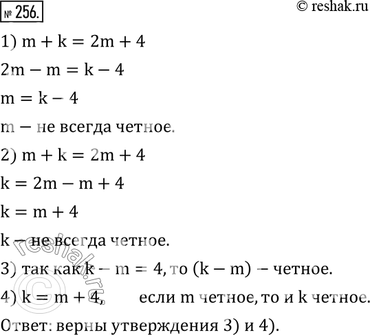  256.  m  k    m+k=2m+4,      :1) m - ;       3) k-m - ;2) k - ;       4)  m , ...