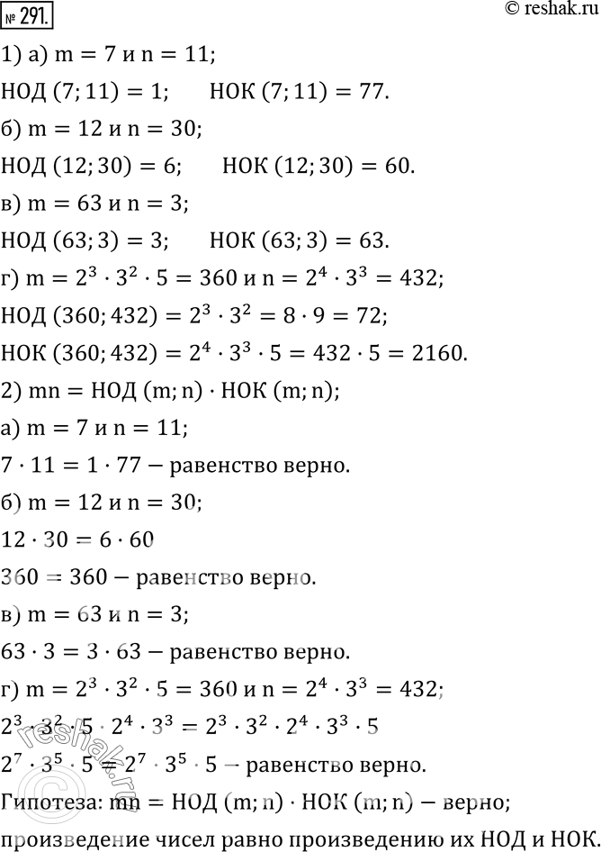  291. 1)      m  n:) m=7  n=11;    ) m=63  n=3;) m=12  n=30;   ) m=2^3 3^2 5  n=2^4 3^3.2)   mn   ...