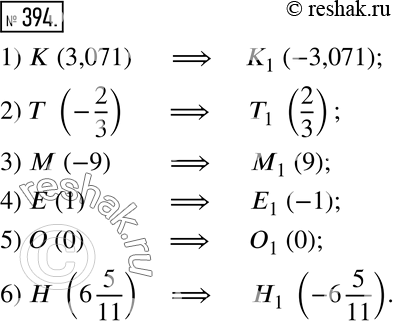  394.   ,    , :1) K (3,071); 2) T (-2/3); 3) M (-9);  4) E (1); 5) O (0); 6) H (6 5/11)....