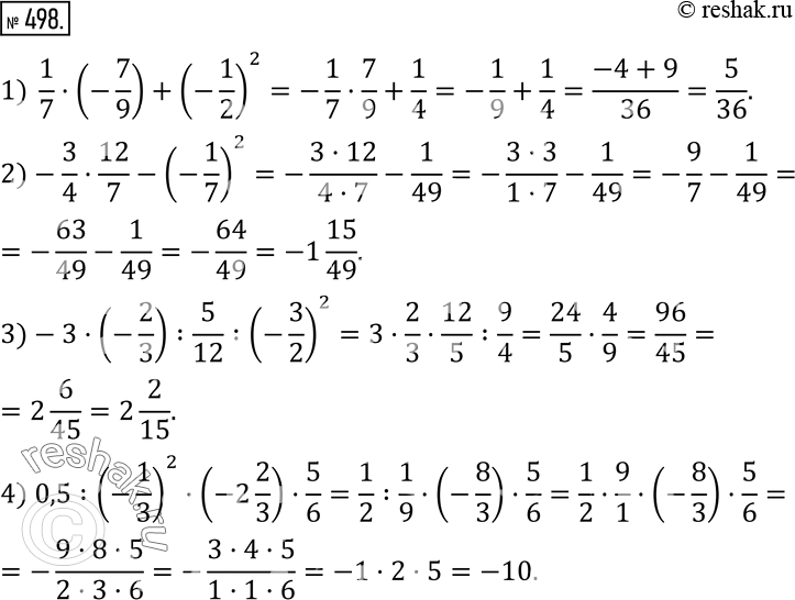  498. :1)  1/7(-7/9)+(-1/2)^2; 2)-3/412/7-(-1/7)^2; 3)-3(-2/3) :5/12 :(-3/2)^2; 4) 0,5:(-1/3)^2(-2 2/3)5/6. ...
