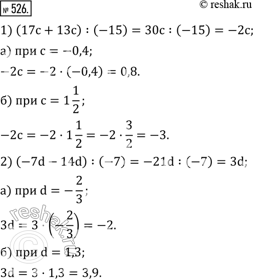  526.   :1) (17c+13c) :(-15),:) c=-0,4;  ) c=1 1/2;2) (-7d-14d) :(-7),:) d=-2/3;  ) d=1,3. ...