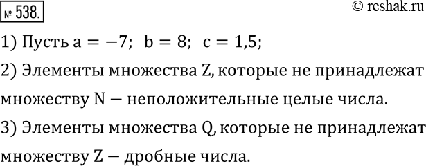 538.   91     Q, Z  N.  a, b  c -   .1)  -  a, b  c.2)  ...