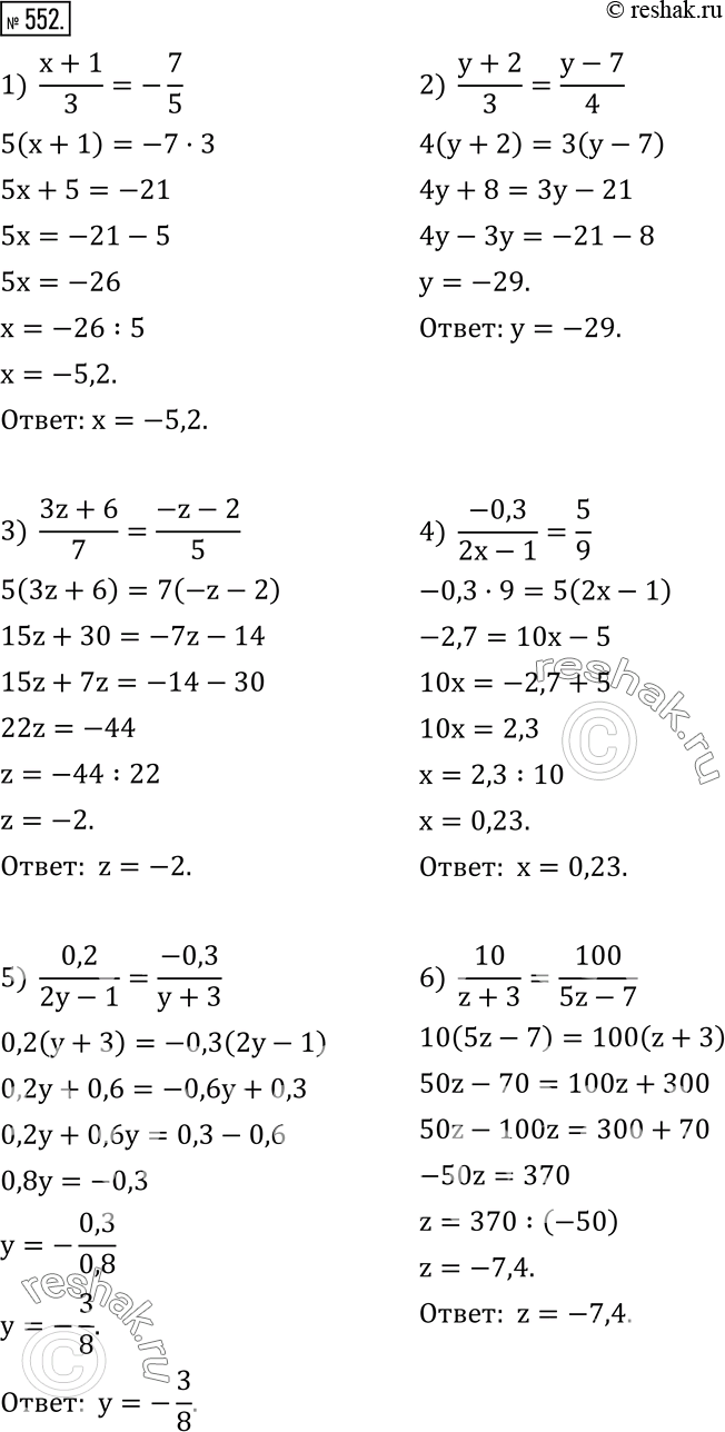  552.  :1)  (x+1)/3=-7/5; 2)  (y+2)/3=(y-7)/4; 3)  (3z+6)/7=(-z-2)/5; 4)  (-0,3)/(2x-1)=5/9; 5)  0,2/(2y-1)=(-0,3)/(y+3); 6) ...