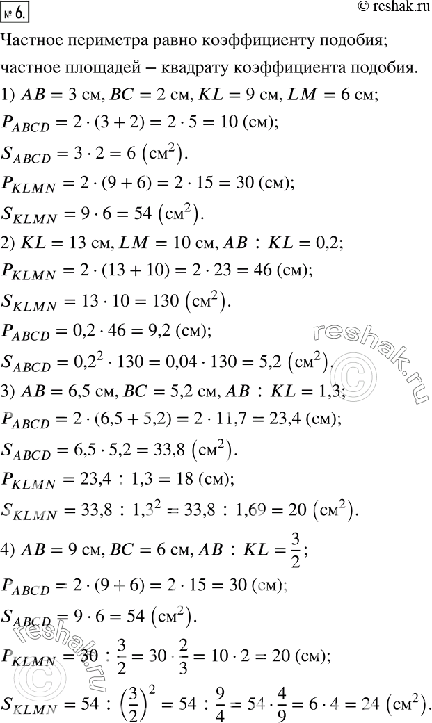  6.       ABCD  KLMN,  , :1) AB=3 ,BC=2 ,KL=9 ,LM=6 ; 2) KL=13 ,LM=10 ,AB:KL=0,2; 3)...