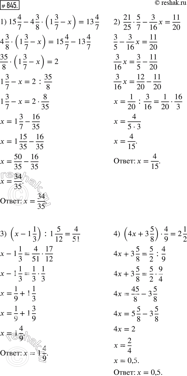  845.  :1) 15 4/7-4 3/8(1 3/7-x)=13 4/7; 2)  21/255/7-3/16 x=11/20; 3) (x-1 1/3) :1 5/12=4/51; 4) (4x+3 5/8)4/9=2 1/2. ...