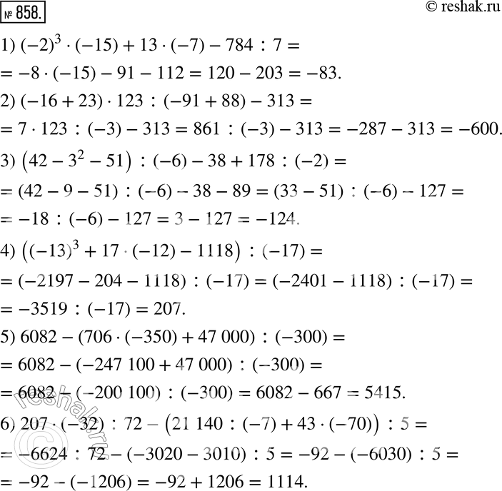  858.   :1) (-2)^3(-15)+13(-7)-784:7; 2) (-16+23)123:(-91+88)-313; 3) (42-3^2-51) :(-6)-38+178:(-2); 4) ((-13)^3+17(-12)-1118) :(-17);...