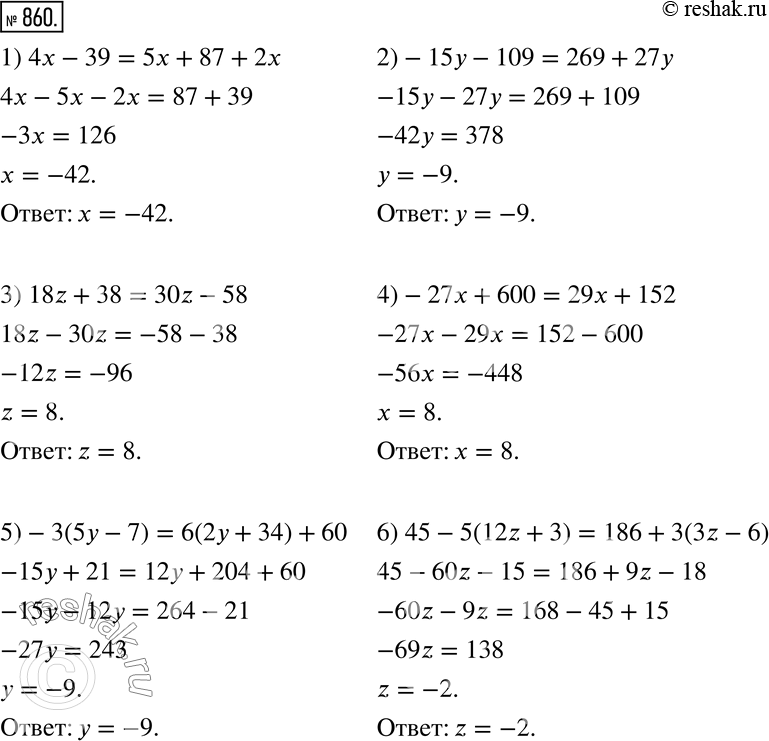  860.  :1) 4x-39=5x+87+2x; 2)-15y-109=269+27y; 3) 18z+38=30z-58; 4)-27x+600=29x+152; 5)-3(5y-7)=6(2y+34)+60; 6) 45-5(12z+3)=186+3(3z-6). ...
