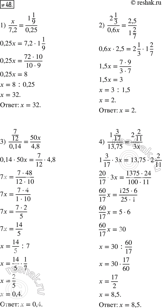  48.  ,   :1)  x/7,2=(1 1/9)/0,25; 2)  (2 1/3)/0,6x=2,5/(1 2/7); 3)  (7/12)/0,14=50x/4,8; 4)  (1 3/17)/13,75=(2...