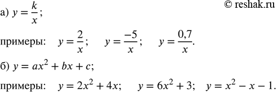  216.           : ) y=k/x; ) y=ax^2+bx+c.    ...