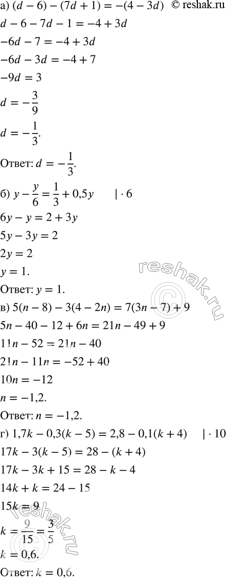  303.  :) (d-6)-(7d+1)=-(4-3d); ) y-y/6=1/3+0,5y; ) 5(n-8)-3(4-2n)=7(3n-7)+9; ) 1,7k-0,3(k-5)=2,8-0,1(k+4)....