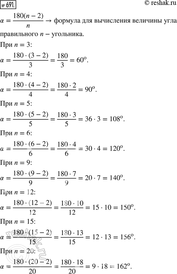  691.    n-   a=(180(n-2))/n.  ,     n-  n = 3, 4,...