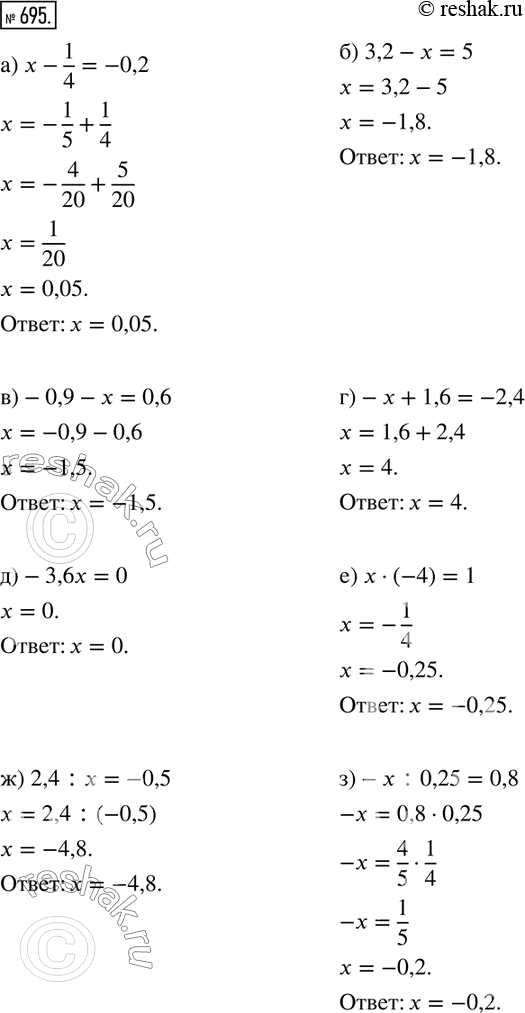  695.    ():) x-1/4=-0,2; ) 3,2-x=5; )-0,9-x=0,6; )-x+1,6=-2,4; )-3,6x=0; ) x(-4)=1; ) 2,4:x=-0,5; )-x:0,25=0,8....