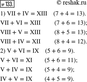  133. .    :	1) VII + IV = XIII; 2) V + VI = IX.    ,    .   ...