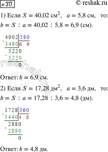  317.    S     .       b, :1) S = 40,02 ^2,  = 5,8 ;   2) S = 17,28 ^2,  = 3,6...
