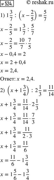  524.  :1) 1 3/7 : (x - 2/5) = 5/7; 2) (x + 1 3/4) : 2 1/3 = 11/14; 3) 4 2/3  (2 5/12 - x) = 1...