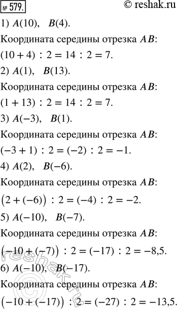 579.     B, :1) A(10), B(4);   2) A(1), B(13);     3) A(-3), B(1);4) A(2), B(-6);   5) A(-10), B(-7);   6) A(-10),...