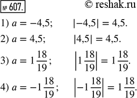  607.        , :1) a = -4,5;   2)  = 4,5;   3)  = 1 18/19;   4) a = -1...
