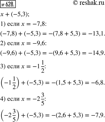  628.     + (-5,3), :1) x = -7,8;   2)  = -9,6;   3)  = -1 1/2;   4) x = -2...