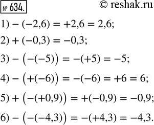  634.  :1) -(-2,6);    2) +(-0,3);      3) -(-(-5));4) -(+(-6));   5) +(-(+0,9));   6)...