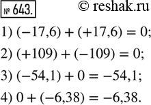  643. (.) :1) (-17,6) + (+17,6); 2) (+109) + (-109); 3) (-54,1) + 0; 4) 0 +...