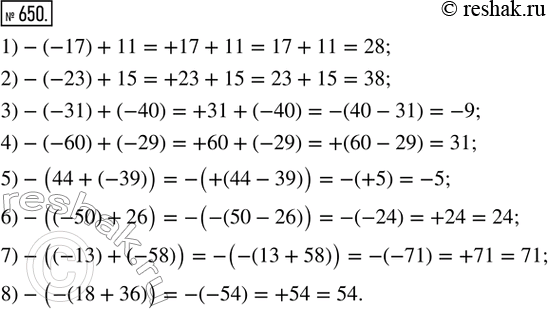  650.   :1) -(-17) + 11;        2) -(-23) + 15;     3) -(-31) + (-40);4) -(-60) + (-29);     5) -(44 + (-39));   6) -((-50) + 26);7) -((-13) +...