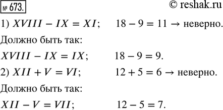  673. .    :1) XVIII - IX = XI;   2) XII + V = VI.   ,   ...