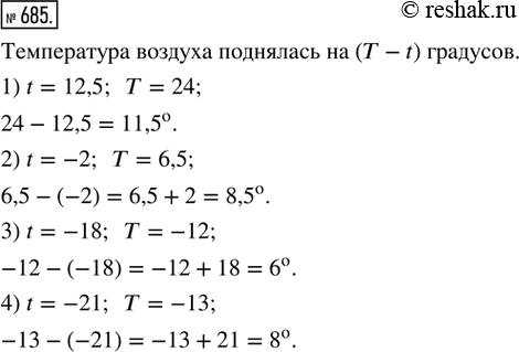  685.     t ,      .      , :1) t = 12,5, T = 24;   2) t = -2, T...