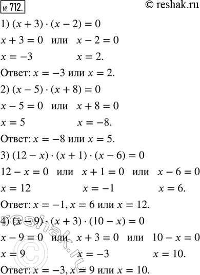  712.  :1) ( + 3)  ( - 2) = 0;              2) ( - 5)  ( + 8) = 0;3) (12 - )  ( + 1)  ( - 6) = 0;   4) ( - 9)  ( + 3)  (10 - ) =...