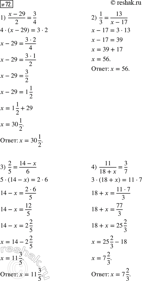  72.  :1) (x - 29)/2 = 3/4;   2) 1/3 = 13/(x - 17);   3) 2/5 = (14 - x)/6;   4) 11/(18 + x) =...