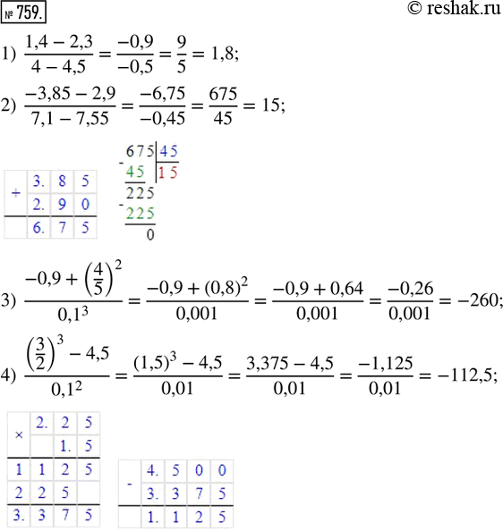  759. :1) (1,4 - 2,3)/(4 - 4,5);      2) (-3,85 - 2,9)/(7,1 - 7,55);3) (-0,9 + (4/5)^2)/(0,1)^3;   4) ((3/2)^3 -...