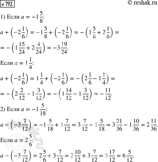  792.   :1)  + (-2 1/6),   = -1 5/8;  = 1 1/4;2) a - (-3 7/12),  a = -1 5/18; a = 2...