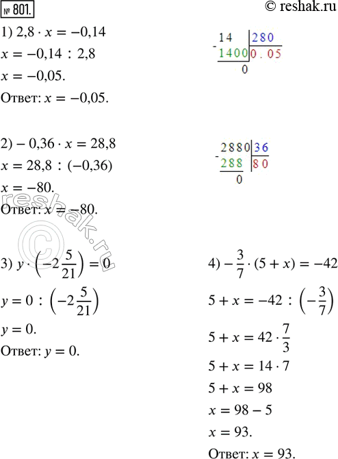  801.  :1) 2,8  x = -0,14;        2) -0,36   = 28,8;          3)   (-2 5/21) = 0;4) -3/7  (5 + x) = -42;   5) 5/8 : (x + 1 1/16) = -1;   6) -4/15...