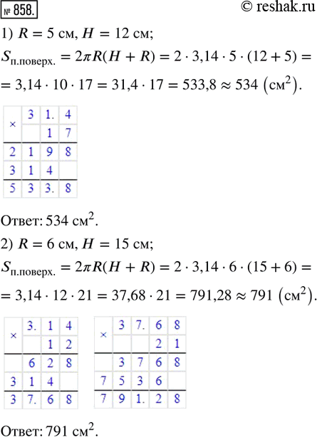  858.         R   H, : 1) R = 5 , H = 12 ; 2) R = 6 , H = 15 .( ?   3,14...