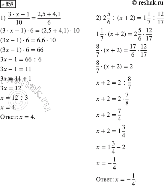  859.  :1) (3  x - 1)/10 = (2,5 + 4,1)/6;2) 2 5/6 : (x + 2) = 1 1/7 : 12/17;3) -1 2/7  (5  x + 3/4) = 0; 4) 6,8  (4  x - 8/9) =...
