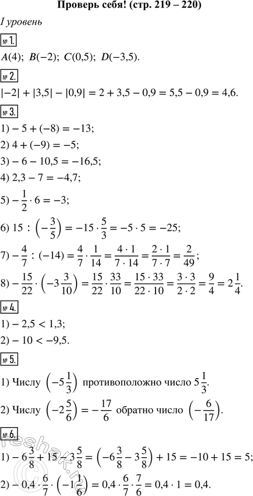   !I 1.    , ,   D (. 268).2.  |-2| + |3,5| - |0,9|.3.  :1) -5 + (-8);   2) 4 +(-9);  ...