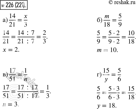  226.       ,    :) 14/21 = x/3;) m/18 = 5/9;) 17/51 = 1/n;) 15/y =...