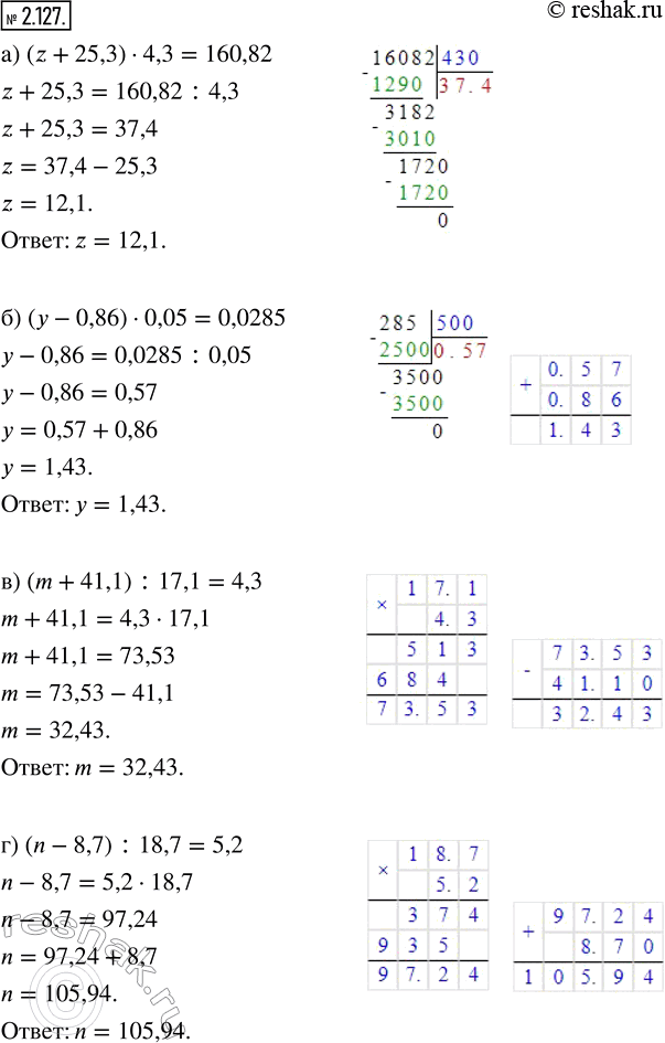  2.127.   :) (z + 25,3)  4,3 = 160,82;    ) (m + 41,1) : 17,1 = 4,3;) ( - 0,86)  0,05 = 0,0285;   ) (n - 8,7) : 18,7 = 5,2.) ...