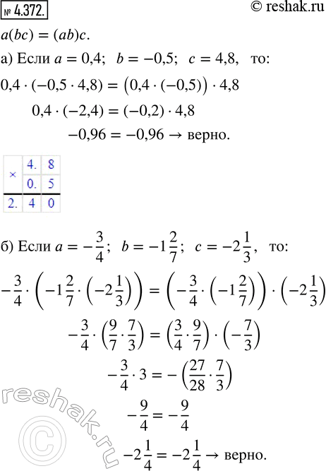  4.372.     a(bc) = (b):)  = 0,4, b = -0,5,  = 4,8;   )  = - 3/4, b = - 1 2/7,  = -2...