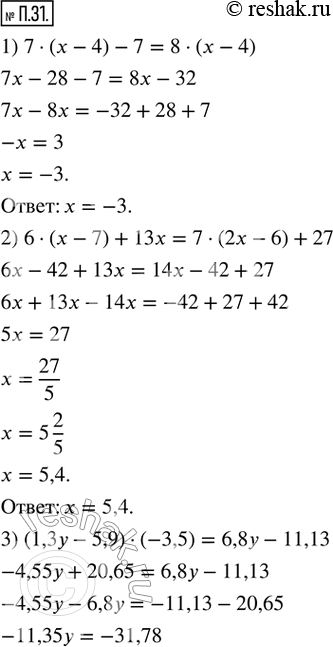  .31.  :1) 7  (x - 4) - 7 = 8  (x - 4);2) 6  ( - 7) + 13x = 7  (2x - 6) + 27;3) (1,3 - 5,9)  (-3,5) = 6,8 - 11,13;4) 1,2  (z - 2,1) = 1,3...