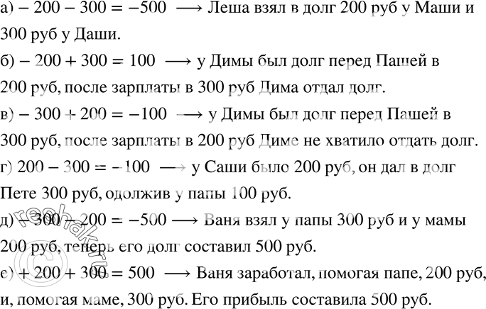  206.   ,     :)-200-300; )-200+300; )-300+200; ) 200-300; )-300-200; )+200+300. ...