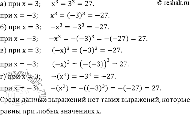  483.      x=3   x=-3,   :) x^3; )-x^3; ) (-x)^3; )-(x^3 ).    ...