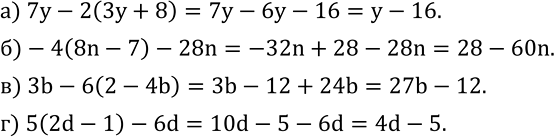  558.  :) 7y-2(3y+8); )-4(8n-7)-28n; ) 3b-6(2-4b); ) 5(2d-1)-6d. ...