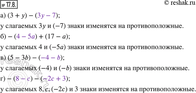  17.8.  ,         .) (3+y)-(3y-7); )-(4-5a)+(17-a);  ) (5-3b)-(-4-b); ...