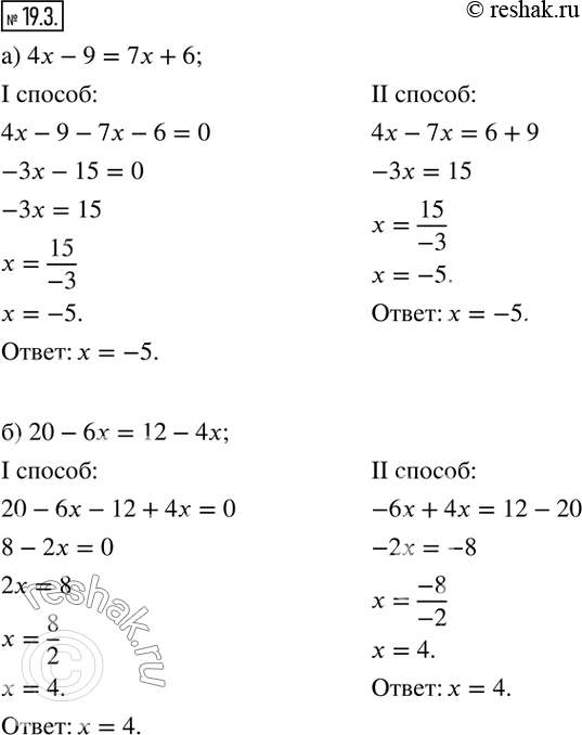  19.3.     (. 19.2).   .  ,   , ?) 4x-9=7x+6; ) 20-6x=12-4x; )...