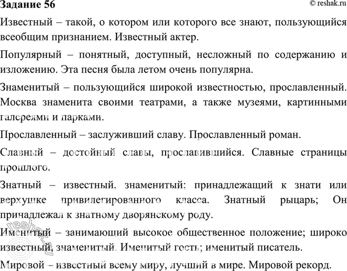 56.   .   ,       (www.slovari.ru),    ...
