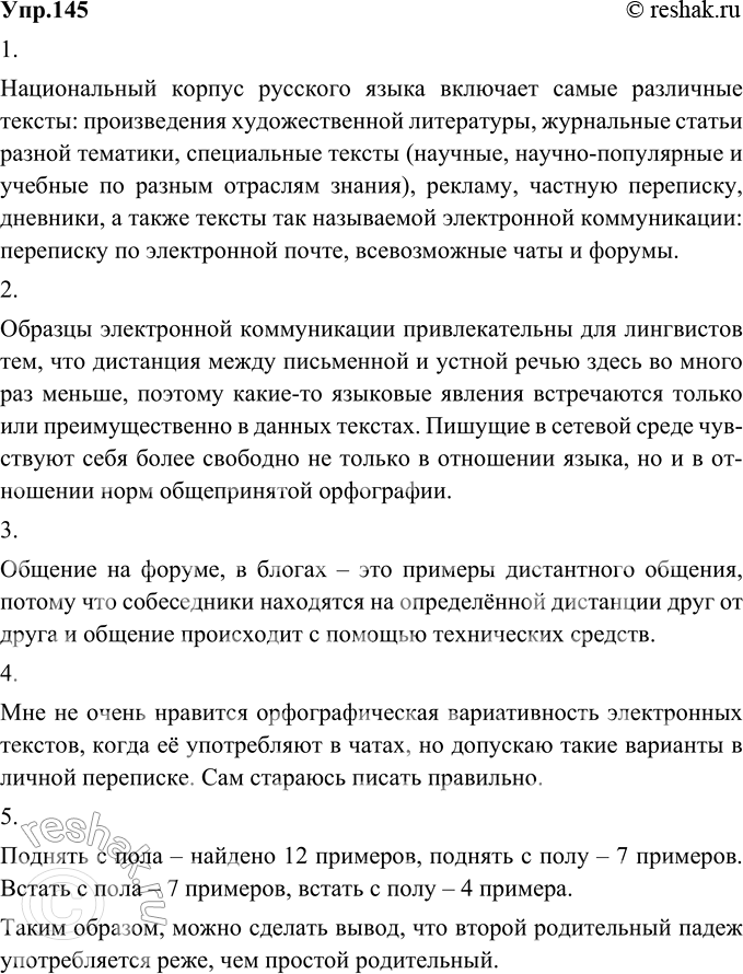  145. 1)        (ruscorpora.ru).       ,    ...