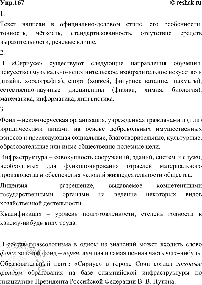  167. 1)  ,       (https://sochisirius.ru/),   .   ...
