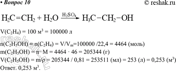  10.    ( 0,81 /),      100 3  (. .).V(C2H4) = 100 3 = 100000 n(C2H5OH) = n(C2H4) =...