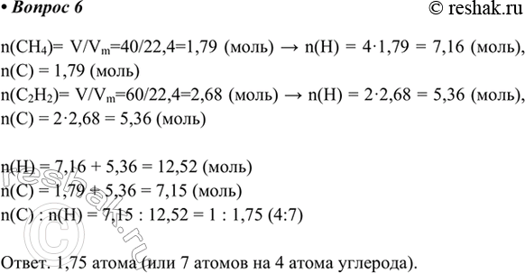  6.     60    40  .           ?n(CH4)= V/Vm=40/22,4=1,79 () >...