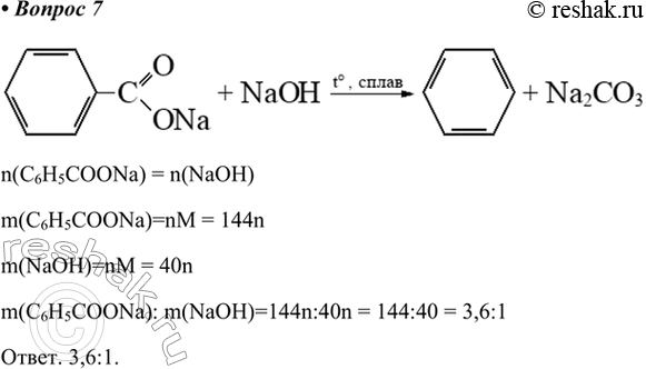  7.                 ?n(C6H5COONa) = n(NaOH) m(C6H5COONa)=nM...